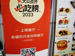 -新疆巴州金丝特餐厅(大钟寺店)