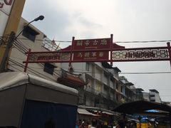 -唐人街(耀华力路)
