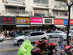 门面-吴山烤禽 (吴山路店)