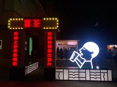 门面-喜茶(东莞汇一城店)