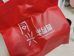 -同兴半盆菜酒家(打浦路店)