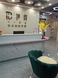 -伊得韩式美肤定制