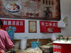 -陕西周记·手工米皮老店(工人路店)