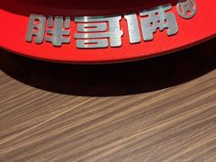 -胖哥俩肉蟹煲(福州仓山爱琴海店)