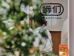 -姆们M Sweetie Cake(五道口店)
