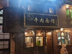 -张记牛肉面馆(天津路店)