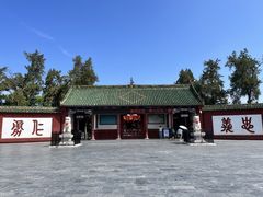 -关林