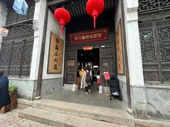 -新万鑫银丝面·非遗无锡味(惠山古镇店)