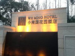 -AdD全日制餐厅(中谷花园酒店)