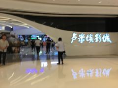门面-卢米埃IMAX影城(温州万象城激光店)