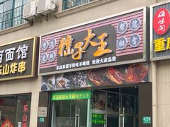 -召稼楼永茂昌粽子大王