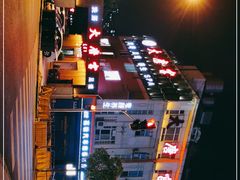 -太古里影院足道汤泉SPA(通跃商业广场店)