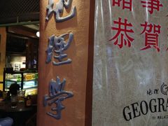 -地理学家咖啡馆