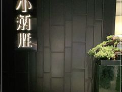 -小炳胜(卓悦中心店)