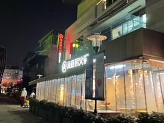 -海底捞火锅(漕宝路店)