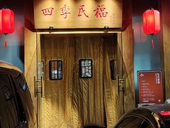 -四季民福烤鸭店(望京南湖东园店)