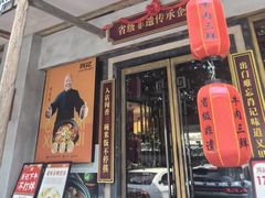 -肖记牛肉鱼杂馆·省级非遗(柏林春天直营店)
