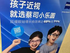 -优医视平价眼镜蔡司依视路折扣工厂店(十里堡店)