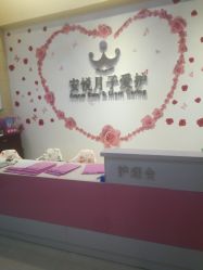 -安悦国际母婴中心(月子会所)