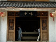 -厝味火锅·潮汕卤水火锅(十一合店)