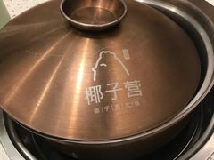 -椰子营·椰子鸡火锅(万象里店)