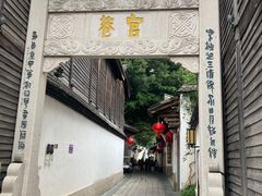 -三坊七巷历史文化街区