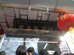 门面-京天红酒家(马家堡店)