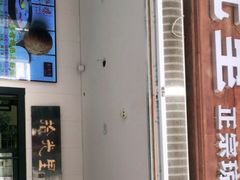 -拾光里·清补凉(骑楼老街店)