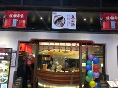 门面-旺顺阁·北京菜(北辰上品+)