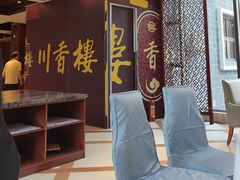-川香楼酒家