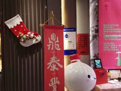 门面-鼎泰丰(渔阳店)