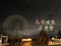 -七彩云南欢乐世界