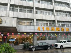 -群乐饭店(滨安路店)