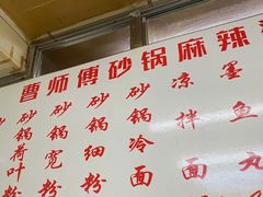 -曹宝林砂锅麻辣烫(星光路店)