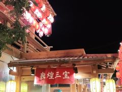 -沙州食驿·非遗小吃夜市