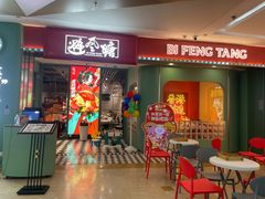 -避风塘(宝山万达店)