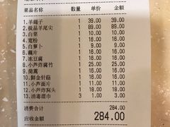 账单-芦月轩羊蝎子(北蜂窝店)