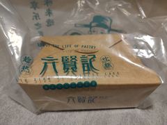 -六贤记(杭州龙湖滨江天街店)