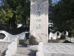 -玉女潭景区