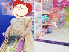 -TOYSRUS玩具反斗城(厦门新生活广场店)