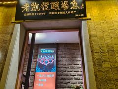 门面-野山舂·贵州现舂酸汤牛肉(东山店)