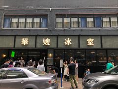 -华嫂冰室(尖沙咀店)