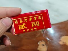-肖家河家常面(肖家河北街店)