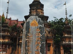 -西双版纳总佛寺