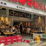 一口酸汤打开贵州人的回忆