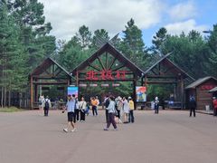 -北极村旅游风景区