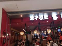 门面-味千拉面(双井店)