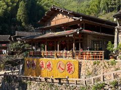 -林坑古村落