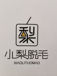 -小梨·OndaPro·专业脱毛连锁机构