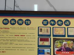 -祁家面馆(卫岗店)